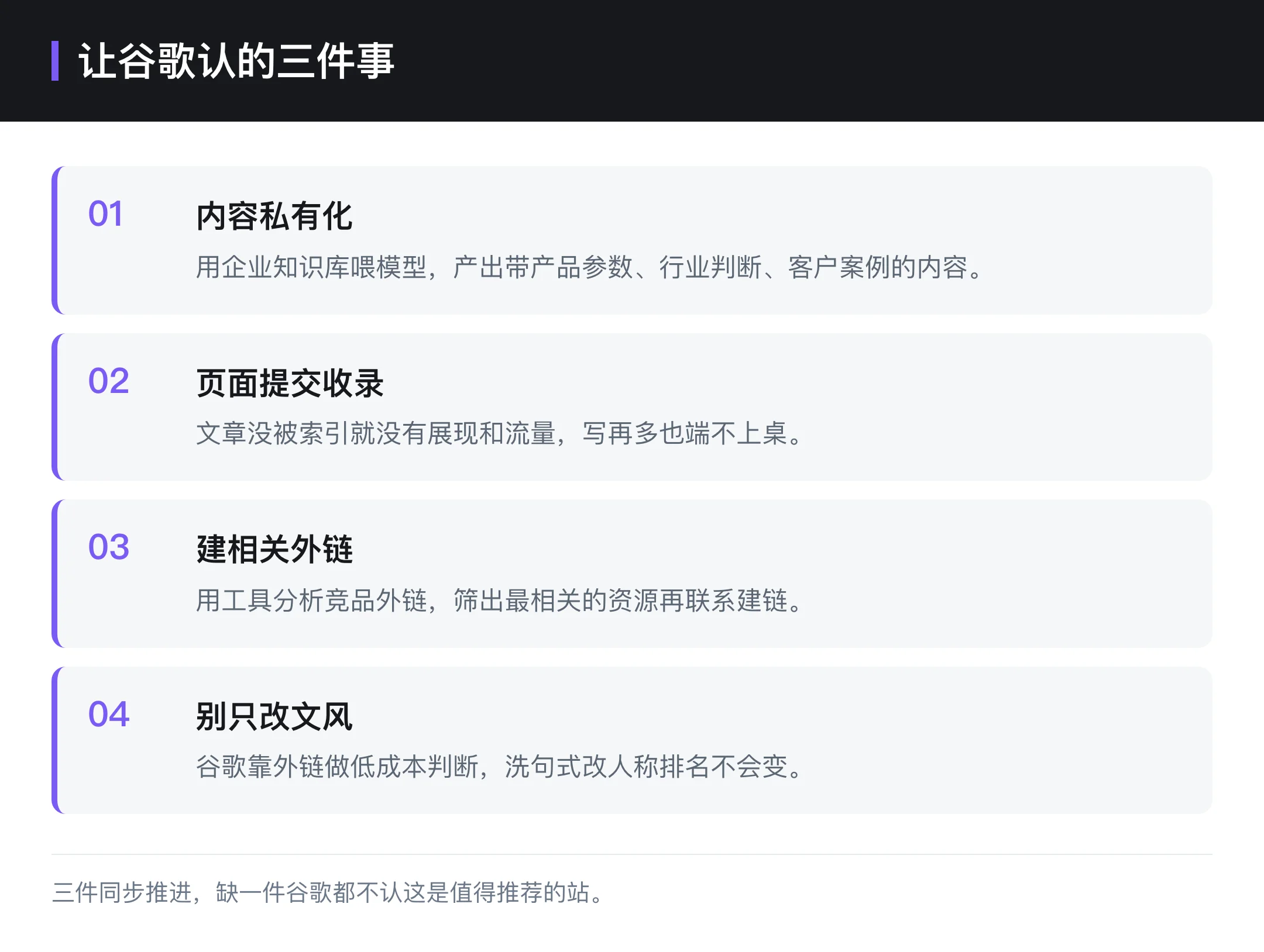 让谷歌认的三件事