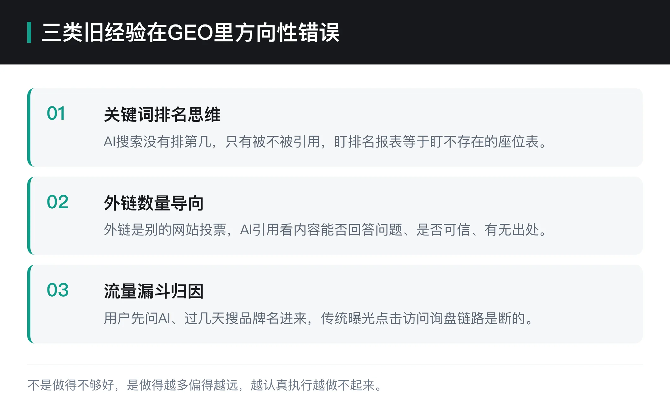 三类旧经验在GEO里方向性错误